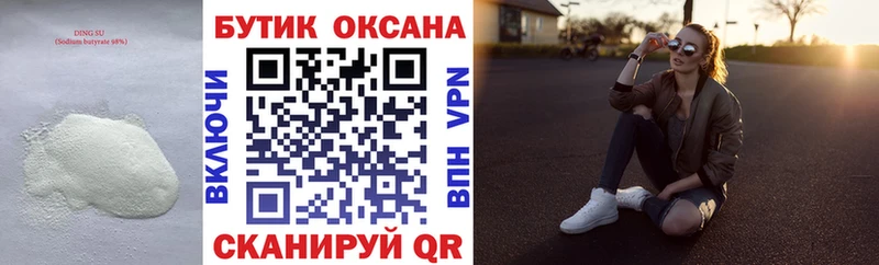 Купить где  Волчанск  БУТИРАТ жидкий экстази 