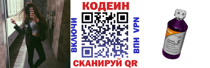 Codein напиток Lean (лин)  Купить закладки  Волчанск 
